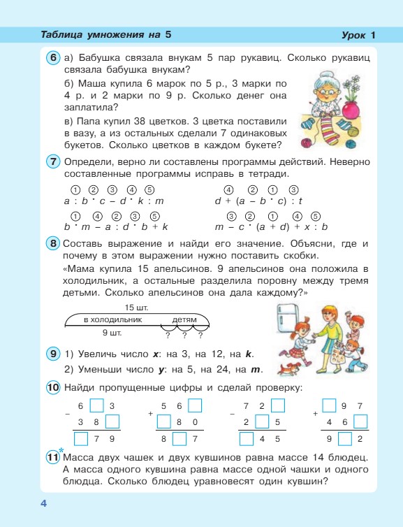 математика 2 класс учебник Петерсон 3 часть страница 4, 2022 год