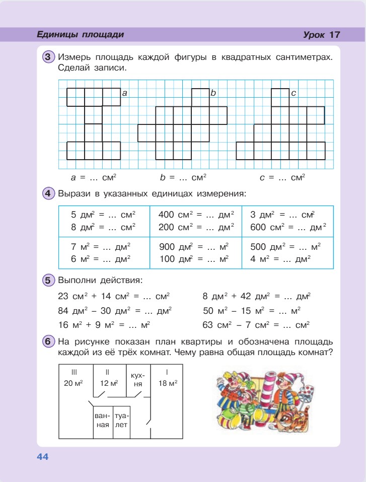 Изображение математика 2 класс учебник Петерсон 2 часть страница 44, 2022 год математика 2 класс учебник Петерсон 2 часть страница 44, 2022 год