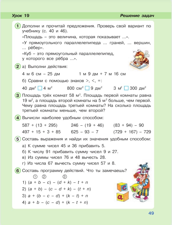 Изображение математика 2 класс учебник Петерсон 2 часть страница 49, 2022 год математика 2 класс учебник Петерсон 2 часть страница 49, 2022 год