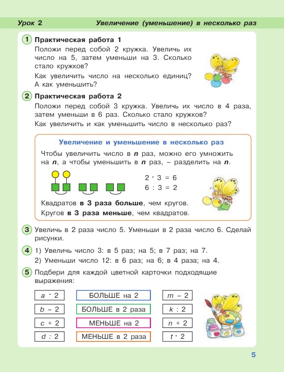 математика 2 класс учебник Петерсон 3 часть страница 5, 2022 год