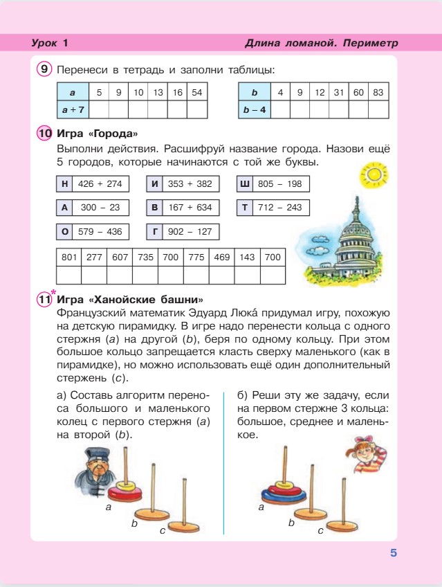 Изображение математика 2 класс учебник Петерсон 2 часть страница 5, 2022 год математика 2 класс учебник Петерсон 2 часть страница 5, 2022 год