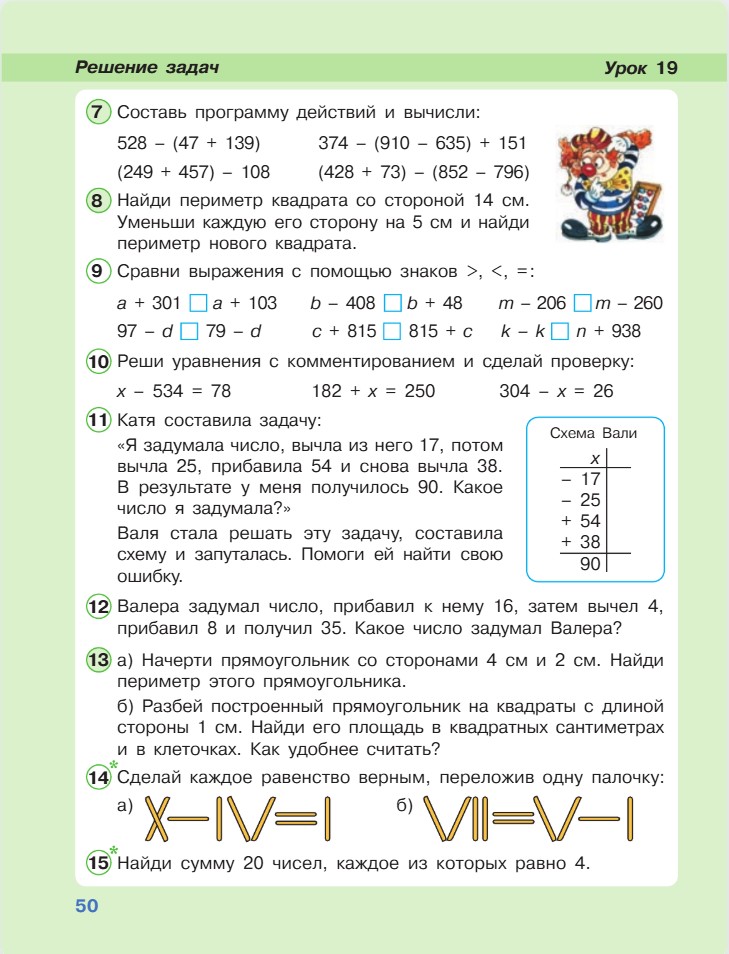 математика 2 класс учебник Петерсон 2 часть страница 50, 2022 год
