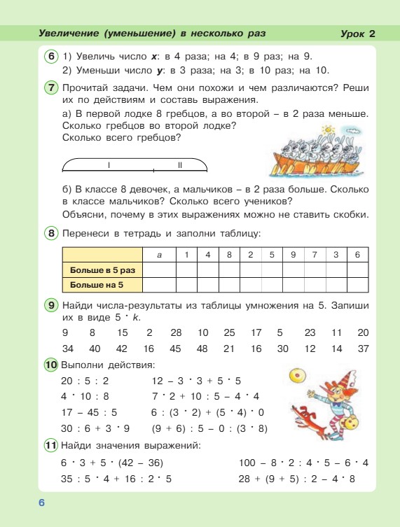 математика 2 класс учебник Петерсон 3 часть страница 6, 2022 год
