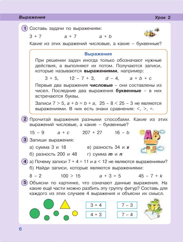 Изображение математика 2 класс учебник Петерсон 2 часть страница 6, 2022 год математика 2 класс учебник Петерсон 2 часть страница 6, 2022 год