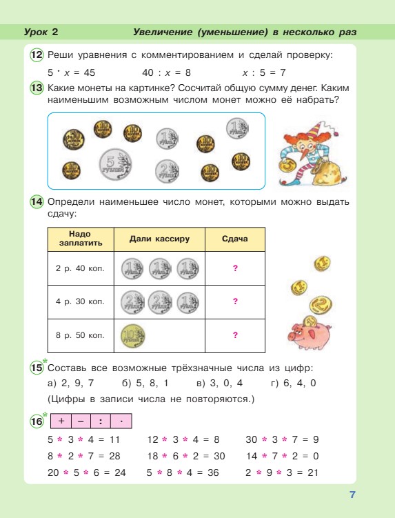 математика 2 класс учебник Петерсон 3 часть страница 7, 2022 год