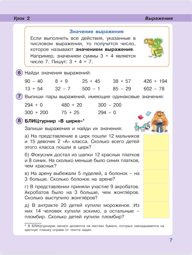 Изображение математика 2 класс учебник Петерсон 2 часть страница 7, 2022 год математика 2 класс учебник Петерсон 2 часть страница 7, 2022 год