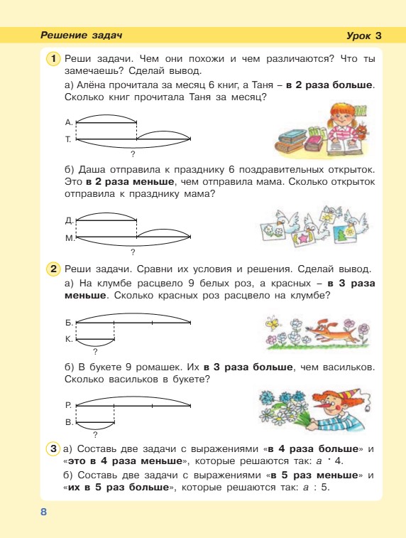 математика 2 класс учебник Петерсон 3 часть страница 8, 2022 год