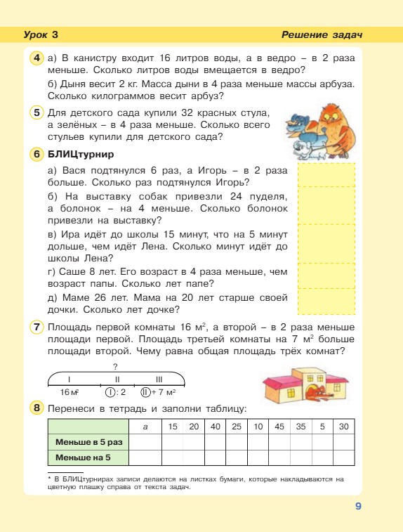 математика 2 класс учебник Петерсон 3 часть страница 9, 2022 год