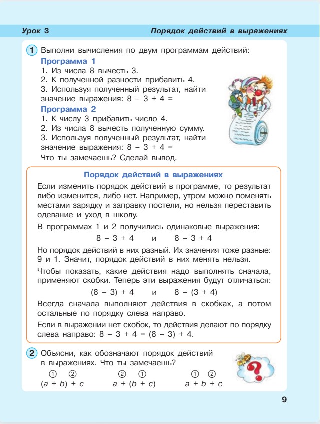 Изображение математика 2 класс учебник Петерсон 2 часть страница 9, 2022 год математика 2 класс учебник Петерсон 2 часть страница 9, 2022 год