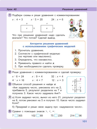математика 2 класс учебник Петерсон 2 часть страница 101, 2022 год