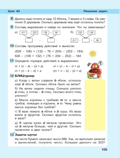 математика 2 класс учебник Петерсон 2 часть страница 105, 2022 год