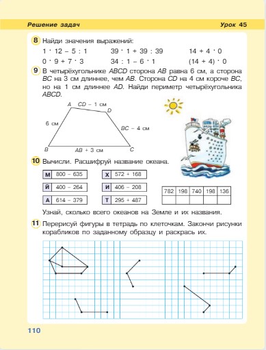математика 2 класс учебник Петерсон 2 часть страница 110, 2022 год