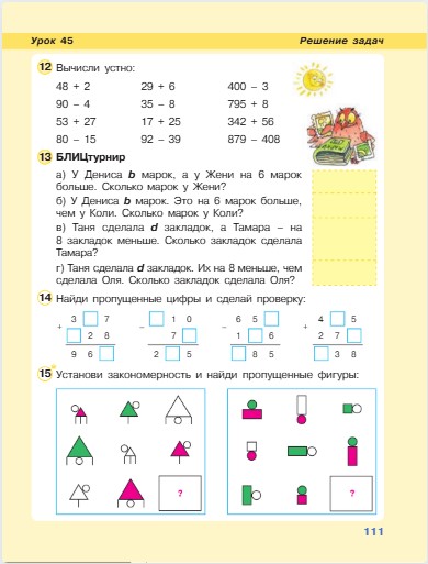 математика 2 класс учебник Петерсон 2 часть страница 111, 2022 год