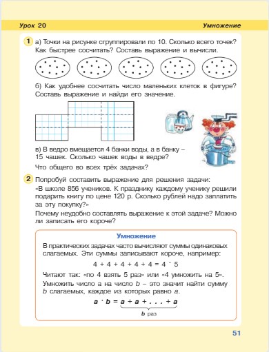 математика 2 класс учебник Петерсон 2 часть страница 51, 2022 год