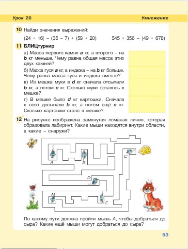 Изображение математика 2 класс учебник Петерсон 2 часть страница 53, 2022 год математика 2 класс учебник Петерсон 2 часть страница 53, 2022 год