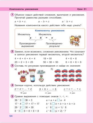 Изображение математика 2 класс учебник Петерсон 2 часть страница 54, 2022 год математика 2 класс учебник Петерсон 2 часть страница 54, 2022 год