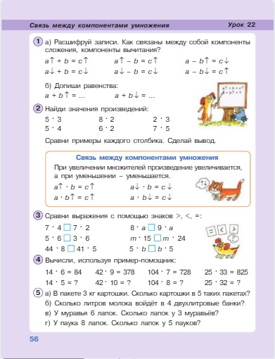 Изображение математика 2 класс учебник Петерсон 2 часть страница 56, 2022 год математика 2 класс учебник Петерсон 2 часть страница 56, 2022 год