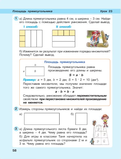 Изображение математика 2 класс учебник Петерсон 2 часть страница 58, 2022 год математика 2 класс учебник Петерсон 2 часть страница 58, 2022 год