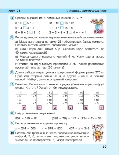 Изображение математика 2 класс учебник Петерсон 2 часть страница 59, 2022 год математика 2 класс учебник Петерсон 2 часть страница 59, 2022 год