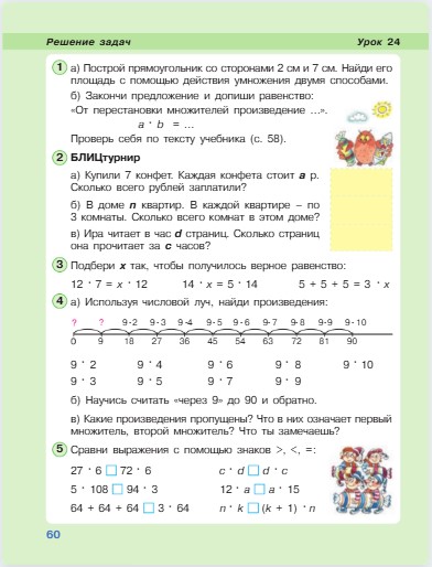 математика 2 класс учебник Петерсон 2 часть страница 60, 2022 год