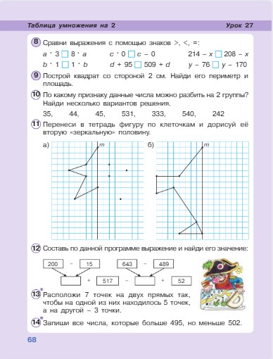 математика 2 класс учебник Петерсон 2 часть страница 68, 2022 год