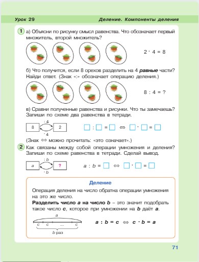 математика 2 класс учебник Петерсон 2 часть страница 71, 2022 год