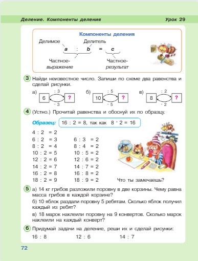 математика 2 класс учебник Петерсон 2 часть страница 72, 2022 год