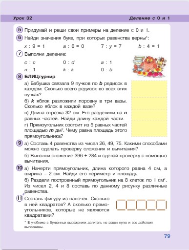 математика 2 класс учебник Петерсон 2 часть страница 79, 2022 год