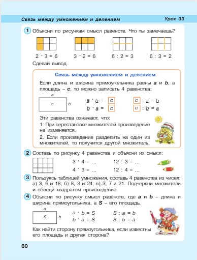 математика 2 класс учебник Петерсон 2 часть страница 80, 2022 год
