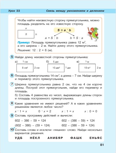 математика 2 класс учебник Петерсон 2 часть страница 81, 2022 год