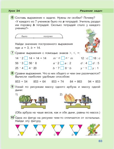 математика 2 класс учебник Петерсон 2 часть страница 83, 2022 год