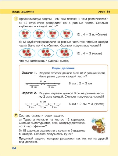 математика 2 класс учебник Петерсон 2 часть страница 84, 2022 год