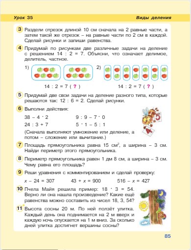 математика 2 класс учебник Петерсон 2 часть страница 85, 2022 год
