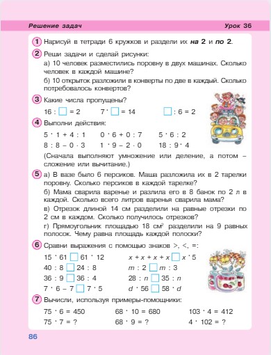 математика 2 класс учебник Петерсон 2 часть страница 86, 2022 год