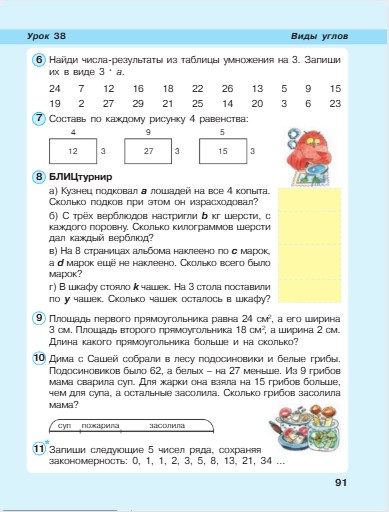 математика 2 класс учебник Петерсон 2 часть страница 91, 2022 год