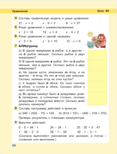 математика 2 класс учебник Петерсон 2 часть страница 96, 2022 год
