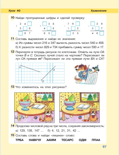 математика 2 класс учебник Петерсон 2 часть страница 97, 2022 год