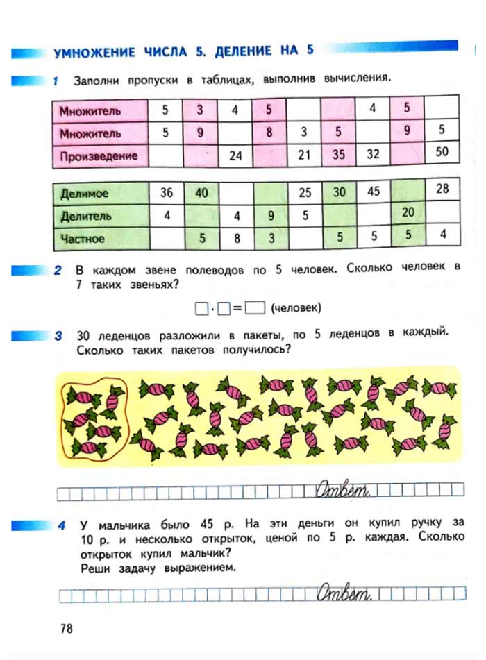 Изображение рабочая тетрадь по математике 3 класс Дорофеев, Миракова, Бука - 1 часть страница 78 Рабочая тетрадь по математике 3 класс Дорофеев, Миракова, Бука — 1 часть страница 78
