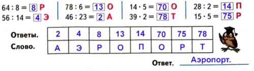 Рабочая тетрадь Дорофеев, Миракова 2 часть. Математика 3 класс. Номер 5. Год 2024. Рабочая тетрадь по математике 3 класс Дорофеев, Миракова, Бука — 2 часть страница 51. Номер 5. Год 2024.