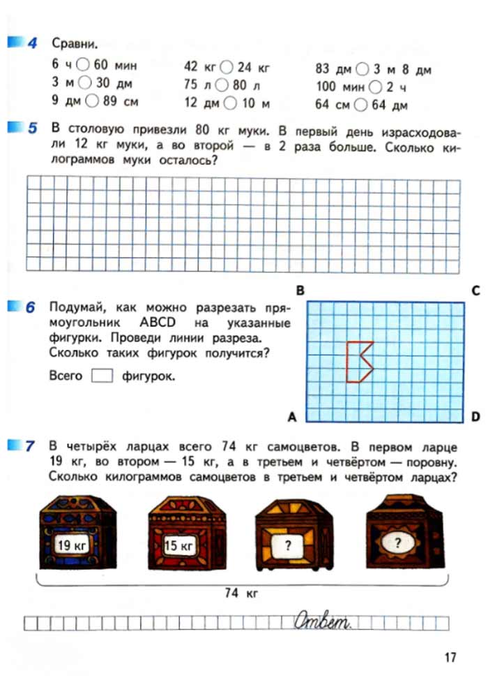 Изображение рабочая тетрадь по математике 3 класс Дорофеев, Миракова, Бука - 2 часть страница 17 Рабочая тетрадь по математике 3 класс Дорофеев, Миракова, Бука — 2 часть страница 17