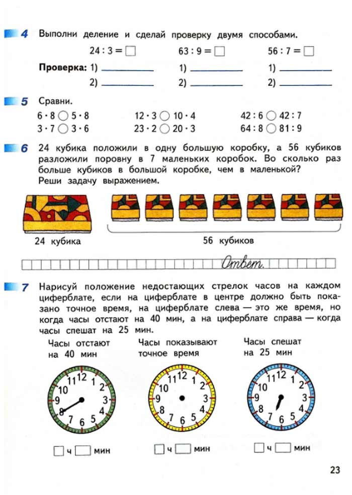 Изображение рабочая тетрадь по математике 3 класс Дорофеев, Миракова, Бука - 2 часть страница 23 Рабочая тетрадь по математике 3 класс Дорофеев, Миракова, Бука — 2 часть страница 23