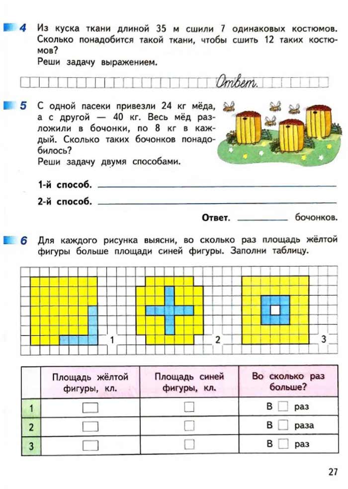 Изображение рабочая тетрадь по математике 3 класс Дорофеев, Миракова, Бука - 2 часть страница 27 Рабочая тетрадь по математике 3 класс Дорофеев, Миракова, Бука — 2 часть страница 27