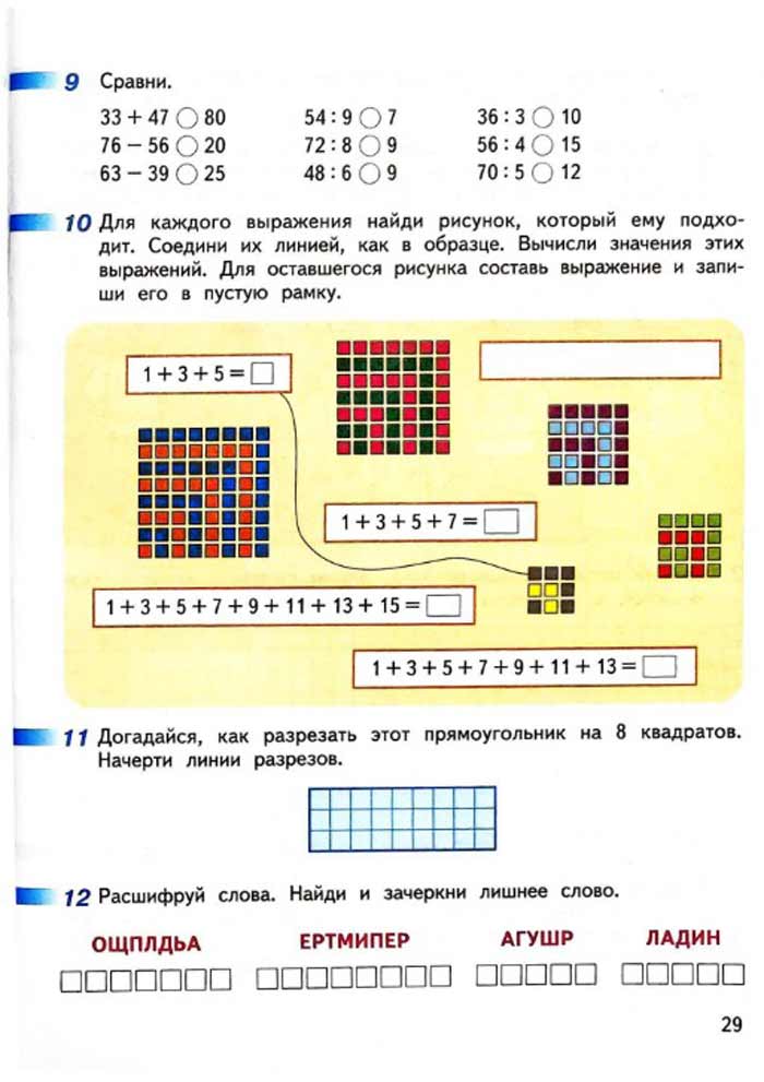 Изображение рабочая тетрадь по математике 3 класс Дорофеев, Миракова, Бука - 2 часть страница 29 Рабочая тетрадь по математике 3 класс Дорофеев, Миракова, Бука — 2 часть страница 29