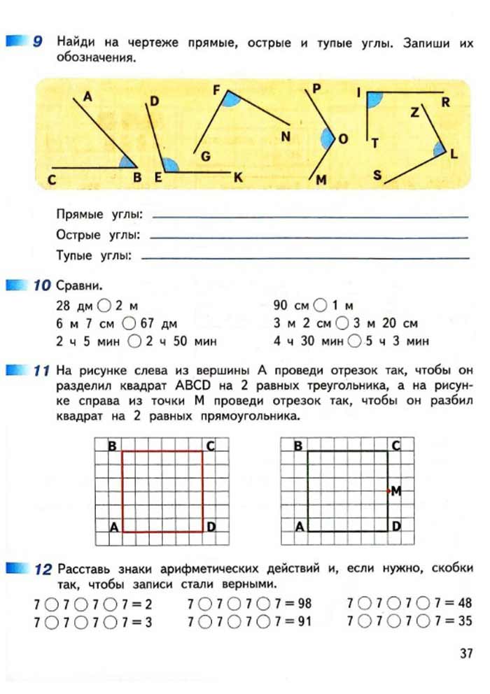 Рабочая тетрадь по математике 3 класс Дорофеев, Миракова, Бука — 2 часть страница 37