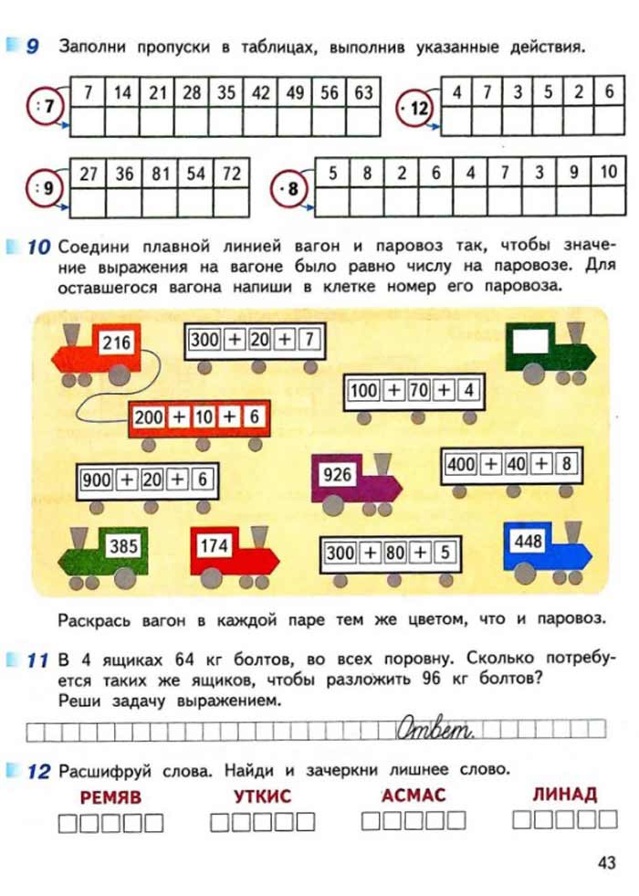 Изображение рабочая тетрадь по математике 3 класс Дорофеев, Миракова, Бука - 2 часть страница 43 Рабочая тетрадь по математике 3 класс Дорофеев, Миракова, Бука — 2 часть страница 43