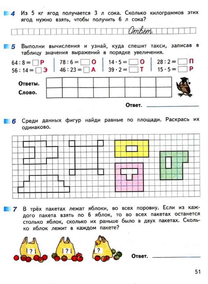 Изображение рабочая тетрадь по математике 3 класс Дорофеев, Миракова, Бука - 2 часть страница 51 Рабочая тетрадь по математике 3 класс Дорофеев, Миракова, Бука — 2 часть страница 51