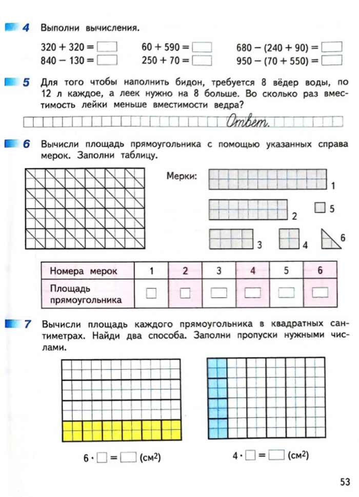 Изображение рабочая тетрадь по математике 3 класс Дорофеев, Миракова, Бука - 2 часть страница 53 Рабочая тетрадь по математике 3 класс Дорофеев, Миракова, Бука — 2 часть страница 53