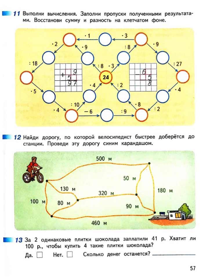Изображение рабочая тетрадь по математике 3 класс Дорофеев, Миракова, Бука - 2 часть страница 57 Рабочая тетрадь по математике 3 класс Дорофеев, Миракова, Бука — 2 часть страница 57