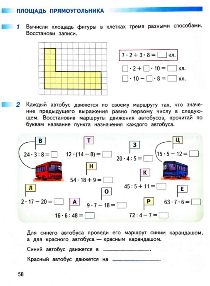 Изображение рабочая тетрадь по математике 3 класс Дорофеев, Миракова, Бука - 2 часть страница 58 Рабочая тетрадь по математике 3 класс Дорофеев, Миракова, Бука — 2 часть страница 58