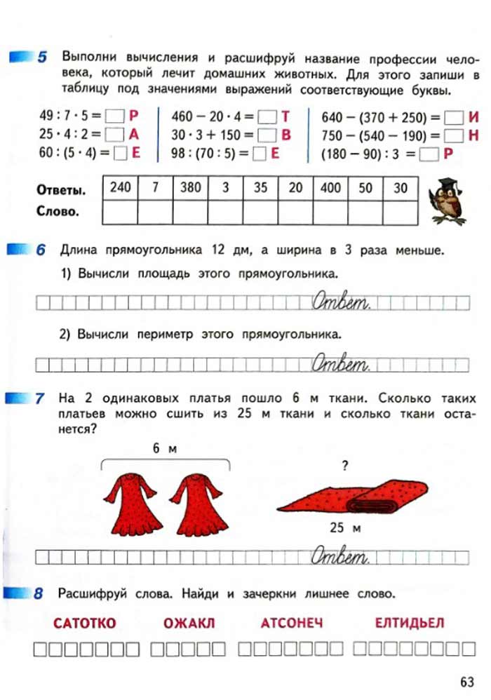 Изображение рабочая тетрадь по математике 3 класс Дорофеев, Миракова, Бука - 2 часть страница 63 Рабочая тетрадь по математике 3 класс Дорофеев, Миракова, Бука — 2 часть страница 63